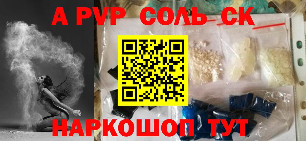 А ПВП Соль  A-PVP  Alfa_PVP Crystall  Вход с VPN  Лыткарино  купить наркотики сайты  APVP Crystall 