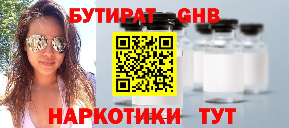 Бутират бутик Лыткарино