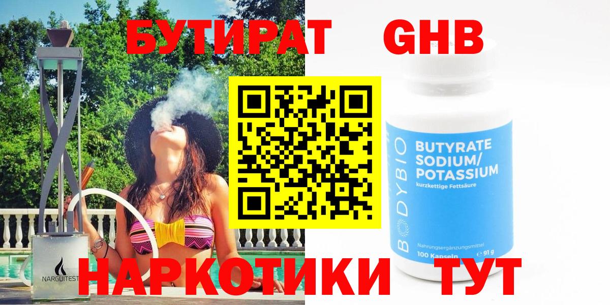 Лыткарино  Бутират  Вход с VPN  Бутират буратино 
