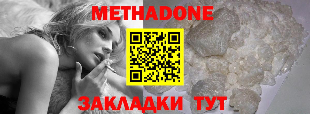 Метадон мёд Лыткарино