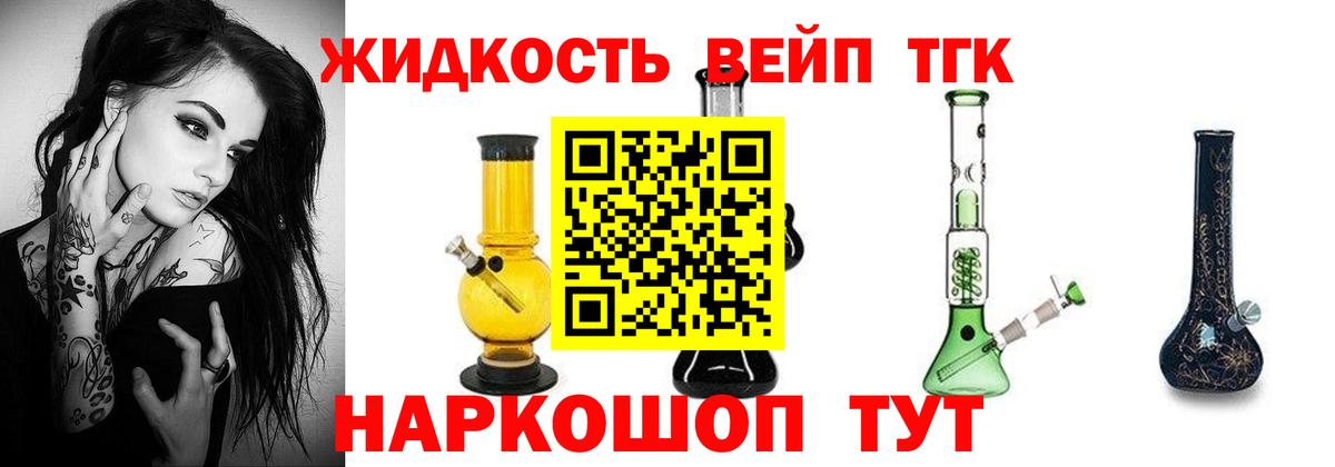 ТГК вейп Лыткарино